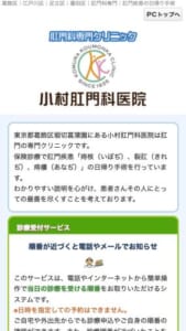 患者一人ひとりに寄り添い最善の治療を行う「小村肛門科医院」