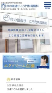 地域医療の向上と発展に尽くす「井の頭通りこう門科胃腸科」