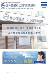 地域医療の向上と発展に尽くす「井の頭通りこう門科胃腸科」